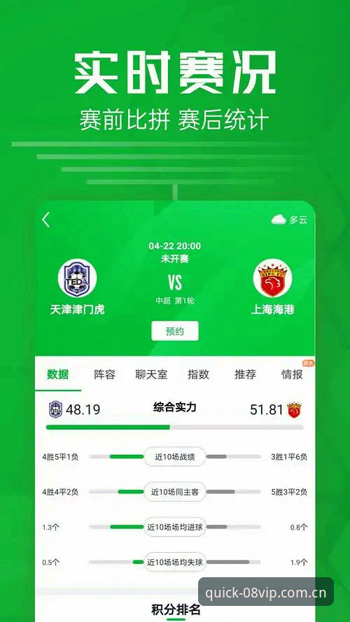 安卓中文版比分APP更新至v3.0.1：安装包45.2 MB，赛事入口改了两处导航